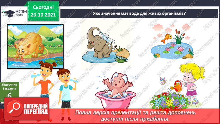 №028 - Чому воду називають чарівницею? Колообіг води у природі. Гідроелектростанції19 №028 - Чому воду називають чарівницею? Колообіг води у природі. Гідроелектростанції19