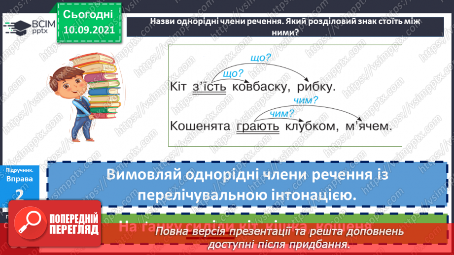 №016 - Текст. Речення. Однорідні члени речення.12 №016 - Текст. Речення. Однорідні члени речення.12