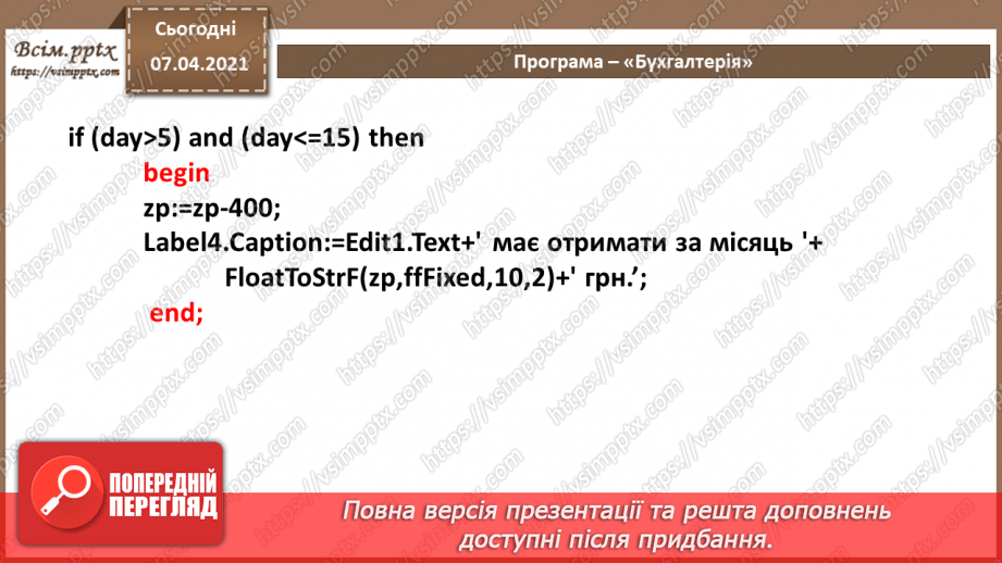 №51 - Алгоритми з розгалуженнями для опрацювання величин16