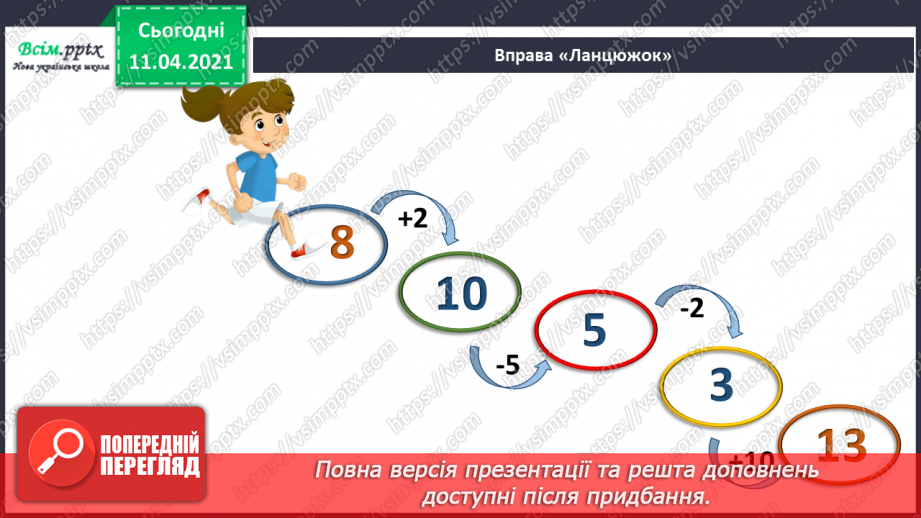 №116 - Істинні і хибні висловлювання. Розв’язування текстових задач. Перевірка правильності обчислення виразів.2