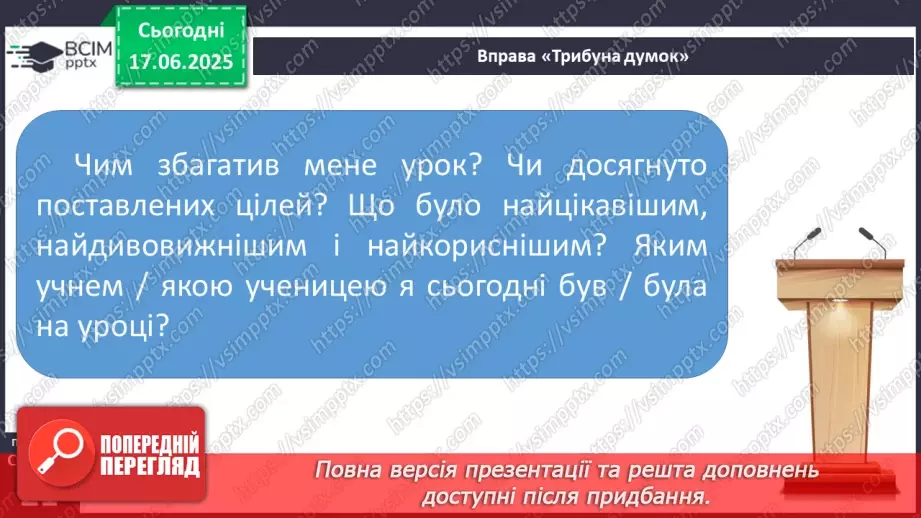№0007 - Групи слів за значенням синоніми, антоніми, омоніми26 №0007 - Групи слів за значенням синоніми, антоніми, омоніми26