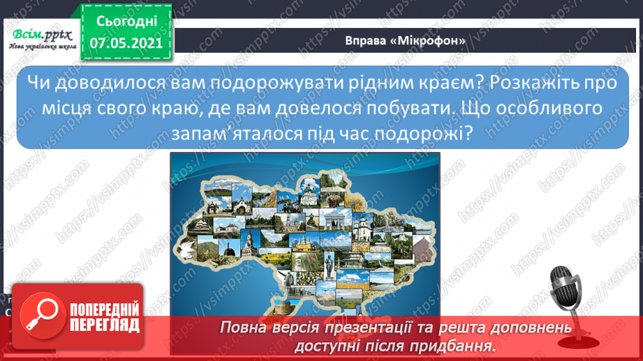№100-101 - Чим славиться наш рідний край22 №100-101 - Чим славиться наш рідний край22