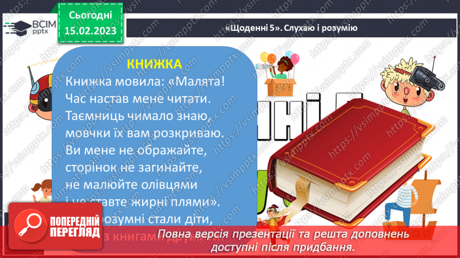 №197 - Читання. Закріплення звукових значень вивчених букв. Опрацювання віршів М. Хоросницької  «Я навчився вже читати…», В.Зорик «Книжка».24