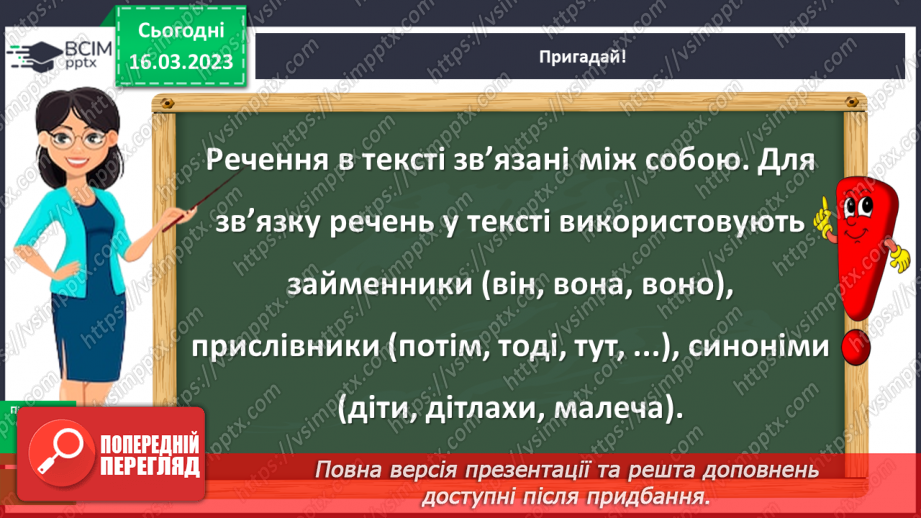 №101 - Розрізнення різновидів текстів (розповідь, опис, міркування, есе) і пояснює їх призначення17 №101 - Розрізнення різновидів текстів (розповідь, опис, міркування, есе) і пояснює їх призначення17