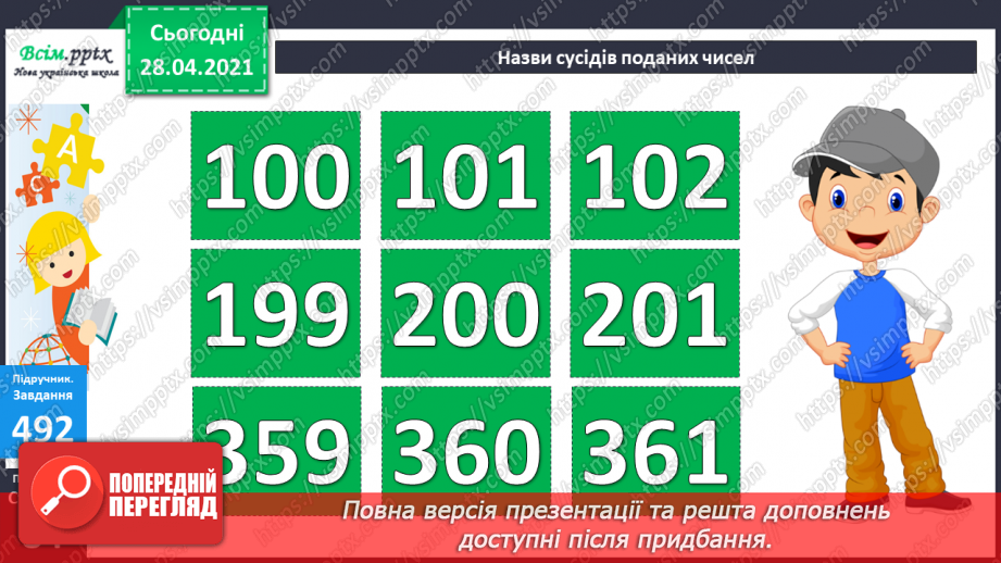 №053 - Запис та читання трицифрових чисел. Розв’язування задач, що містять непряме збільшення (зменшення) числа.16 №053 - Запис та читання трицифрових чисел. Розв’язування задач, що містять непряме збільшення (зменшення) числа.16