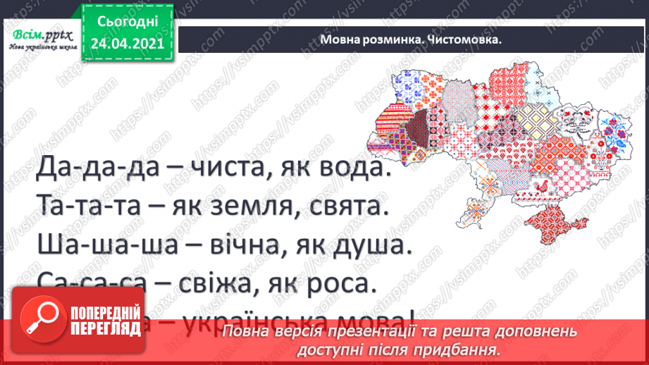 №001 - Я вивчаю українську мову. Роль ввічливих слів у спілкуванні4