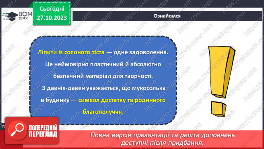 №20 - Солоне тісто. Проєктна робота. Виготовлення виробу із солоного тіста10