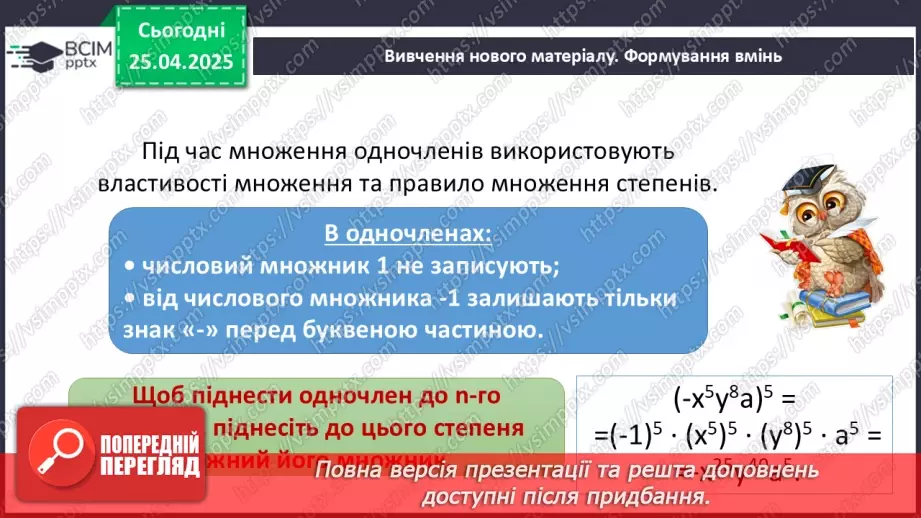 №096 - Одночлени і многочлени та дії з ними.10 №096 - Одночлени і многочлени та дії з ними.10
