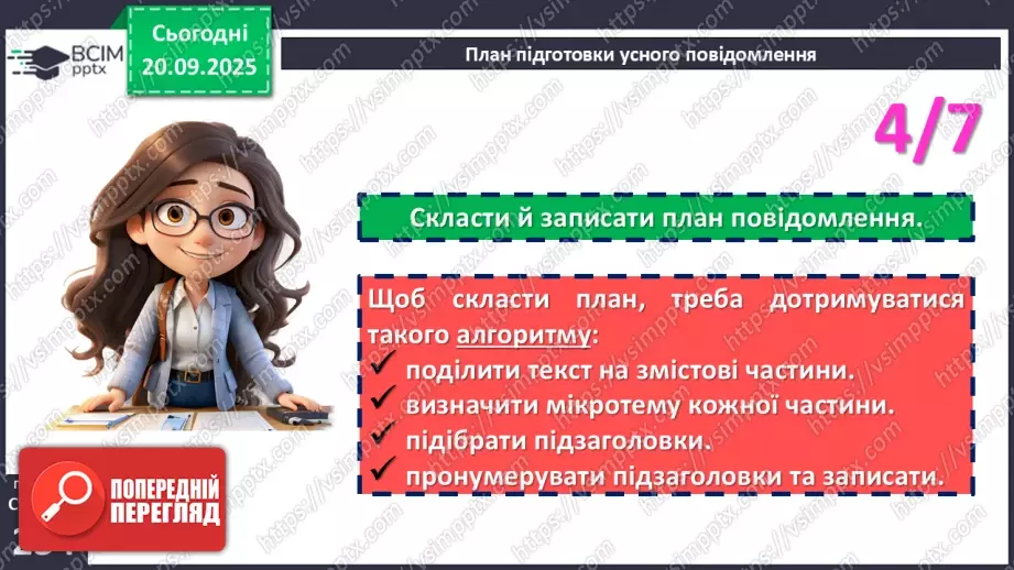 №014 - П/О. ГР1. Усне повідомлення про різноманітність флори й фауни в Україні15 №014 - П/О. ГР1. Усне повідомлення про різноманітність флори й фауни в Україні15