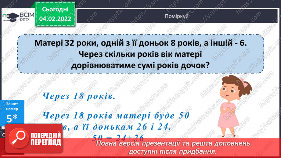 №106 - Складання та розв’язування задач за виразом. Розв’язування задач на спільну роботу двома способами.24 №106 - Складання та розв’язування задач за виразом. Розв’язування задач на спільну роботу двома способами.24