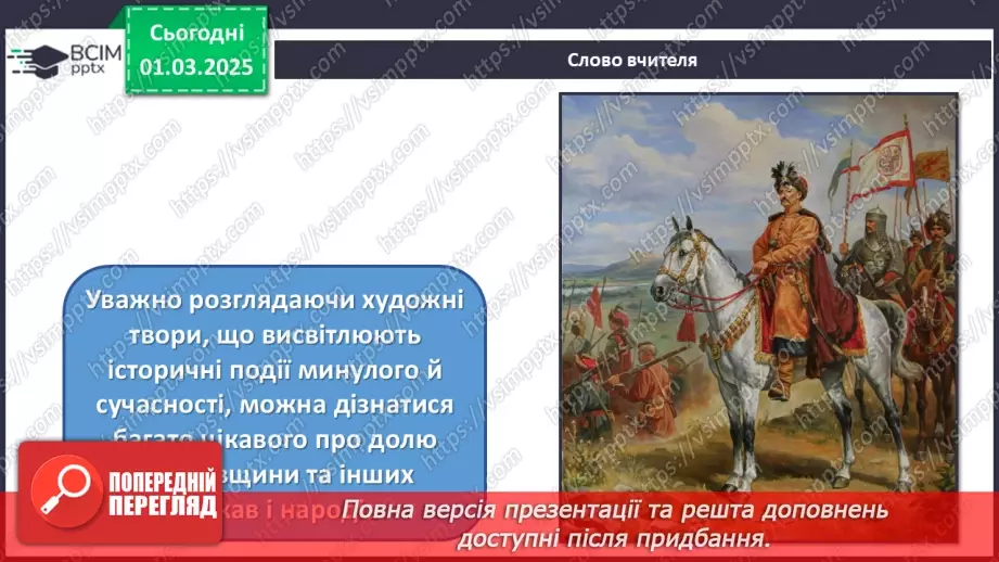 №25 - Історичні образи в мистецтві3 №25 - Історичні образи в мистецтві3