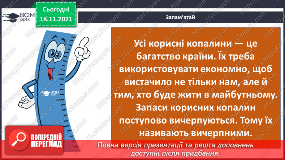 №039 - Як людина використовує енергію Сонця, вітру, води? Комікс: «Чим може бути корисний вітер?»9 №039 - Як людина використовує енергію Сонця, вітру, води? Комікс: «Чим може бути корисний вітер?»9
