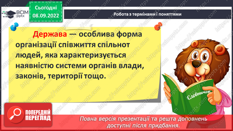 №04 - Людина і суспільство. Групи (спільноти) у людському суспільстві.11