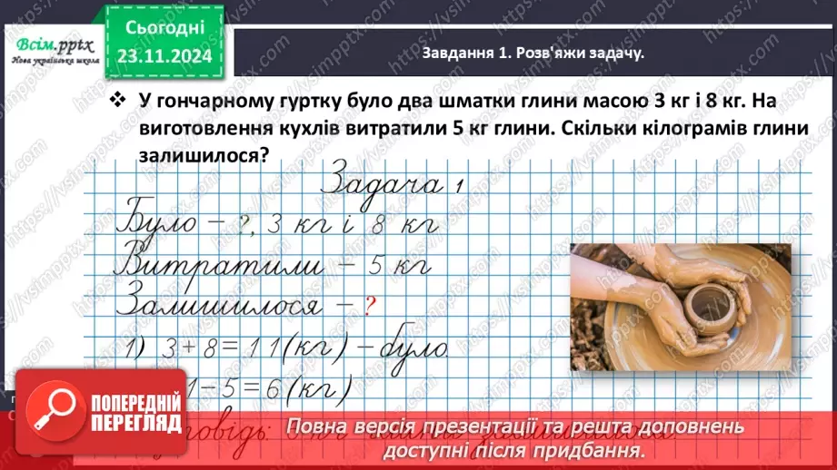 №049 - Ділимо складену задачу на прості17 №049 - Ділимо складену задачу на прості17