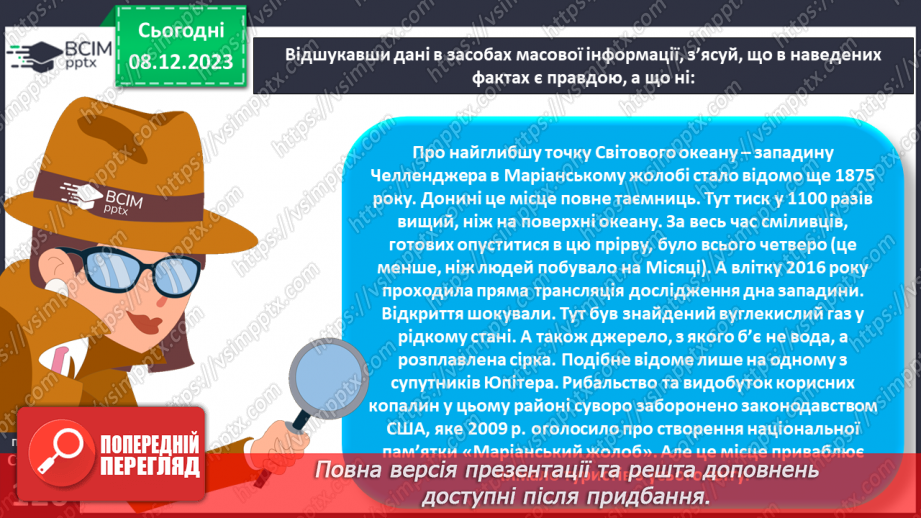 №30 - Рельєф дна Океану. Діагностувальна робота №3.20