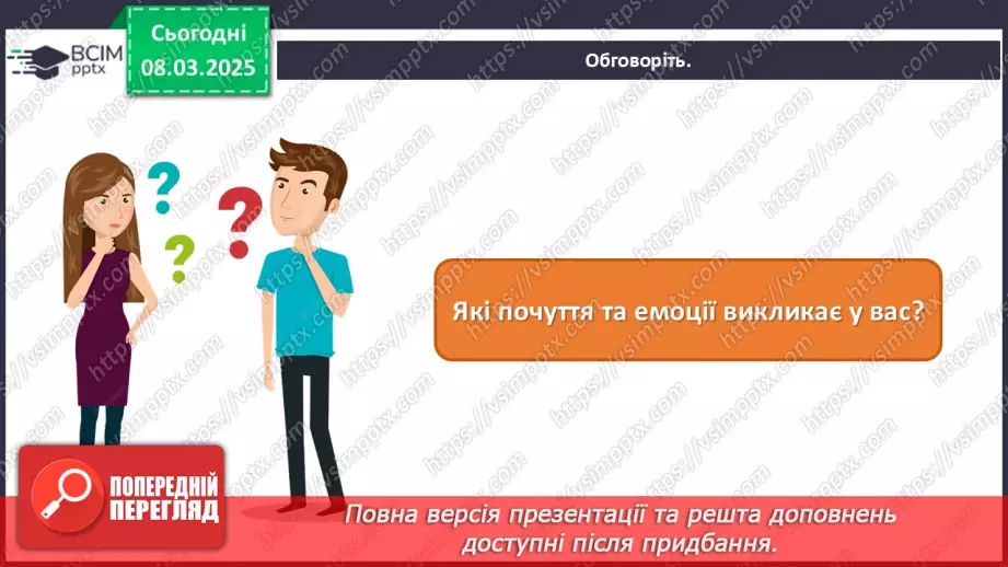 №026 - Літературні сюжети й образи в музиці звучать13 №026 - Літературні сюжети й образи в музиці звучать13