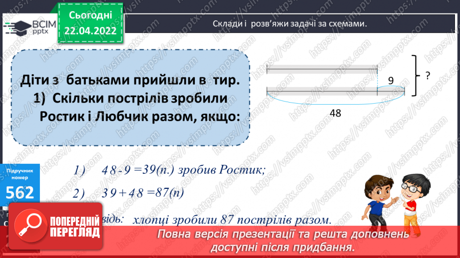 №165-166 - Розв’язування задач вивчених типів.16 №165-166 - Розв’язування задач вивчених типів.16
