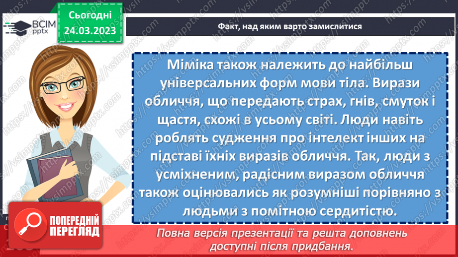 №29 - Як спілкуватися без слів?10