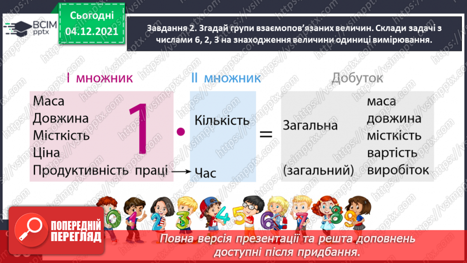 №075 - Знайомимось зі швидкістю руху10 №075 - Знайомимось зі швидкістю руху10