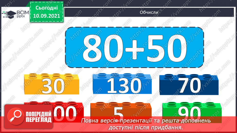 №019 - Ознайомлення з множенням двоцифрового числа на двоцифрове. Складання за текстами вирази, задачі за короткими записами і розв’язування їх.3