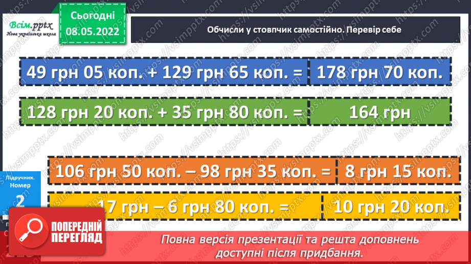 №163-164 - Задачі з одиницями вартості.13 №163-164 - Задачі з одиницями вартості.13