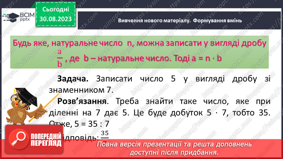 №006 - Дробові числа і дії з ними. Звичайні та десяткові дроби.11