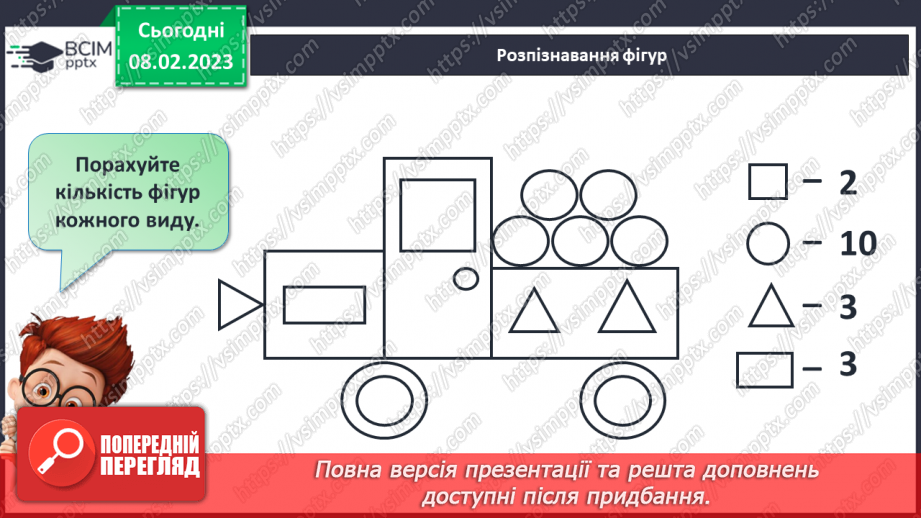 №0089 - Числа 21 – 40. Круглі числа. Утворення чисел. Задача на збільшення числа на кілька одиниць. Розпізнавання фігур.30 №0089 - Числа 21 – 40. Круглі числа. Утворення чисел. Задача на збільшення числа на кілька одиниць. Розпізнавання фігур.30