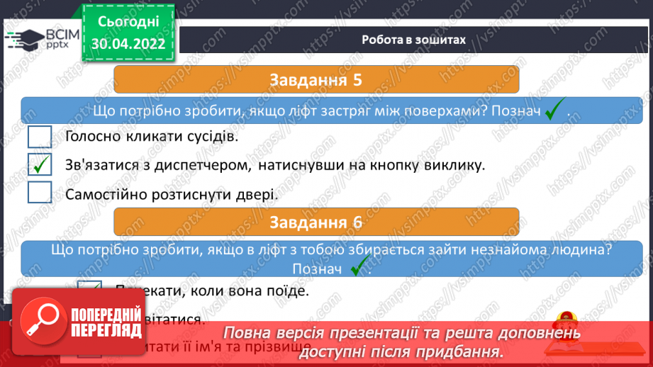 №094-95 - Як запобігти небезпечним ситуаціям20 №094-95 - Як запобігти небезпечним ситуаціям20