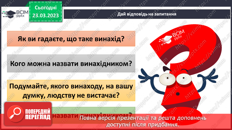 №085 - Винаходи, що змінили світ. Історія автомобілів.8