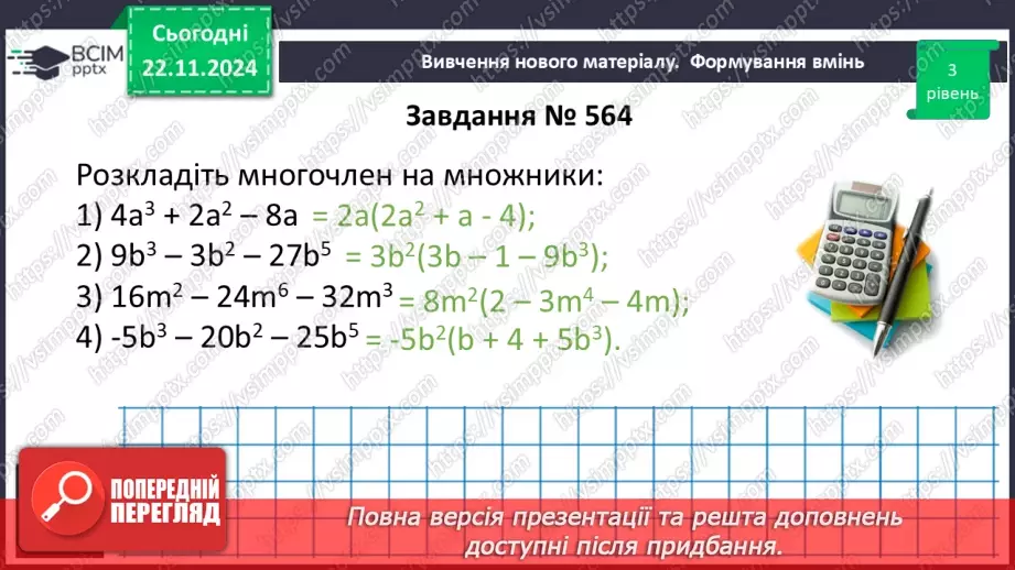 №037 - Розв’язування типових вправ і задач.11 №037 - Розв’язування типових вправ і задач.11