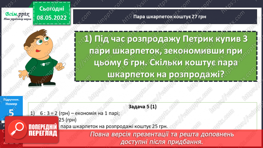 №165 - Задачі для майбутніх бізнесменів.16 №165 - Задачі для майбутніх бізнесменів.16