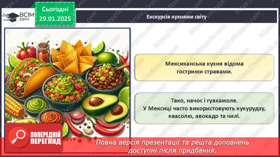 №21 - У світі кулінарії.14