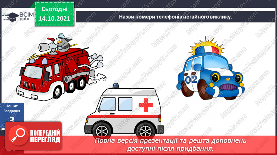 №026 - Як небезпеку перетворити на безпеку? Проведення простих експериментів19 №026 - Як небезпеку перетворити на безпеку? Проведення простих експериментів19