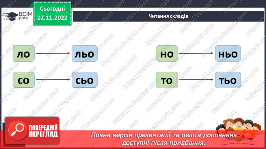 №123 - Читання. Закріплення букви «знак м’якшення» . Буквосполучення ьо. Звуковий аналіз слів . Опрацювання тексту, добір до нього заголовка.12