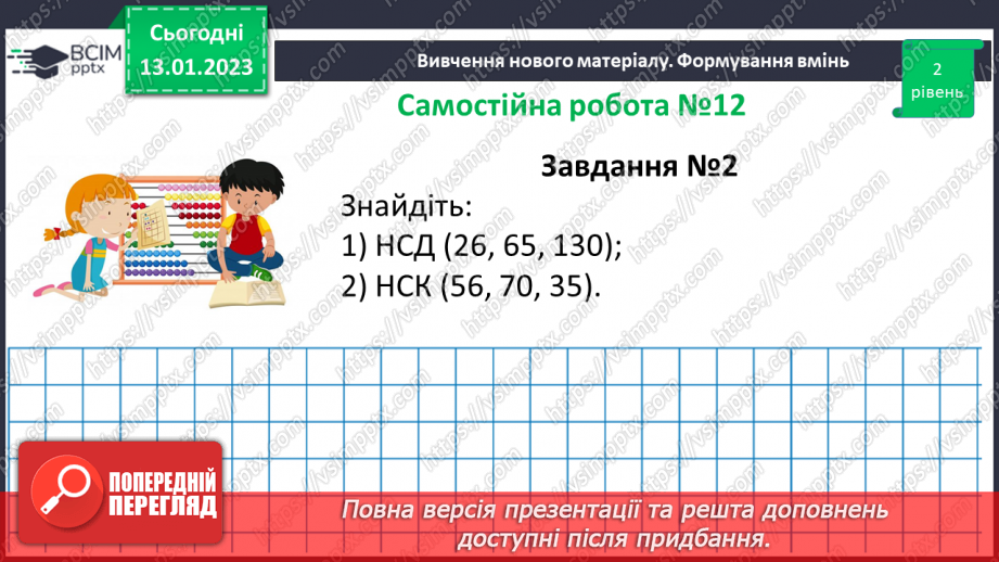 №091 - Розв’язування вправ та задач. Самостійна робота №12.12