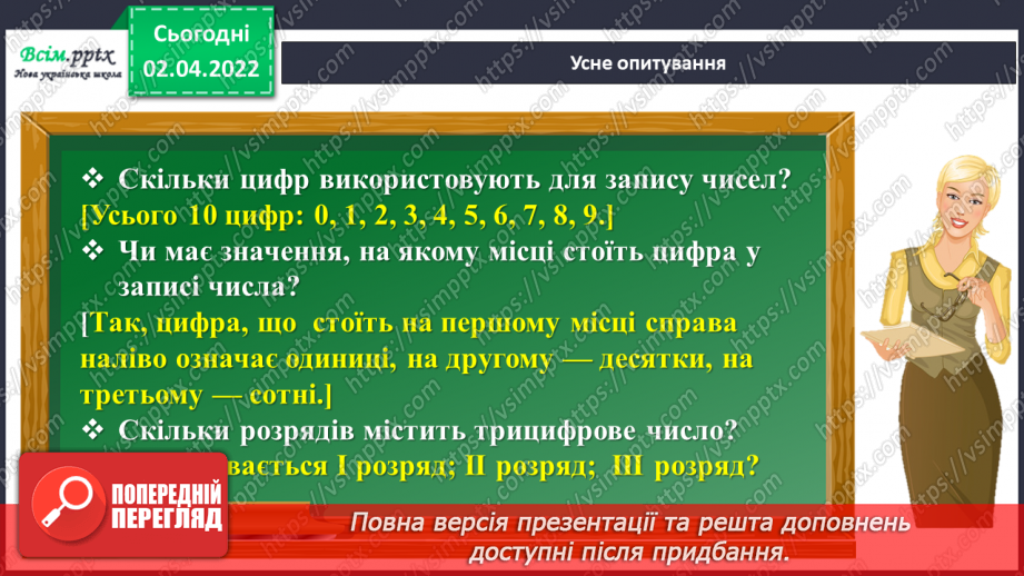 №139 - Ділення на двоцифрове число у випадку нулів у частці. Розв`язування задач.5