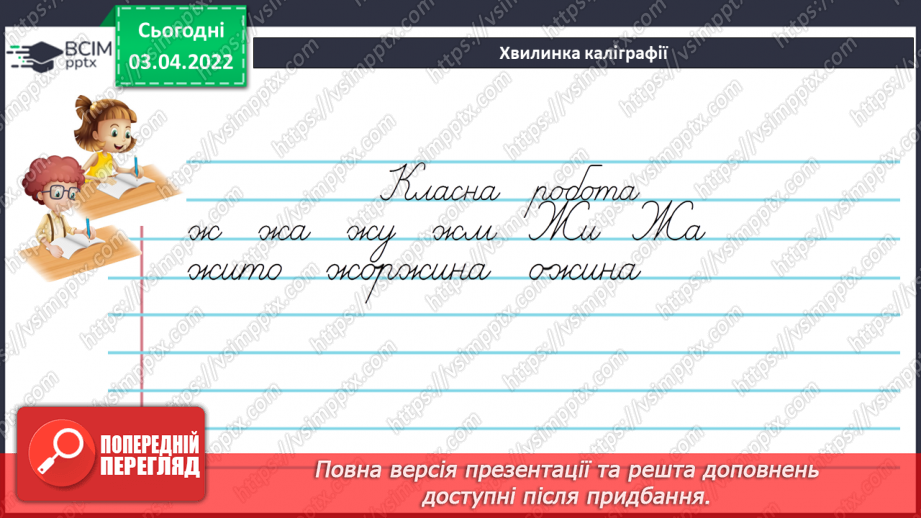 №140 - Уживання прислівників у мовленні4