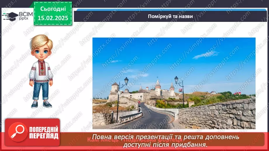 №067 - Мандруємо Україною. Збираємось у мандрівку.21 №067 - Мандруємо Україною. Збираємось у мандрівку.21