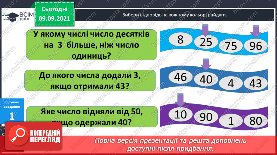 №010 - Натуральні  числа. Число  0.16