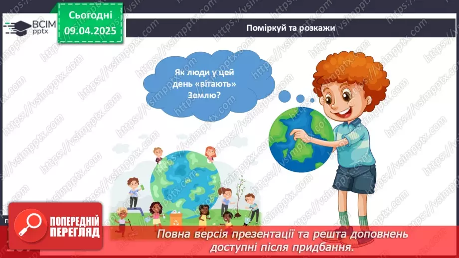 №090 - Як зменшити кількість сміття. День Землі.14 №090 - Як зменшити кількість сміття. День Землі.14