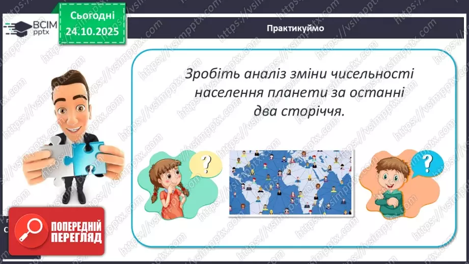 №19 - Кількість і густота населення Землі.6 №19 - Кількість і густота населення Землі.6