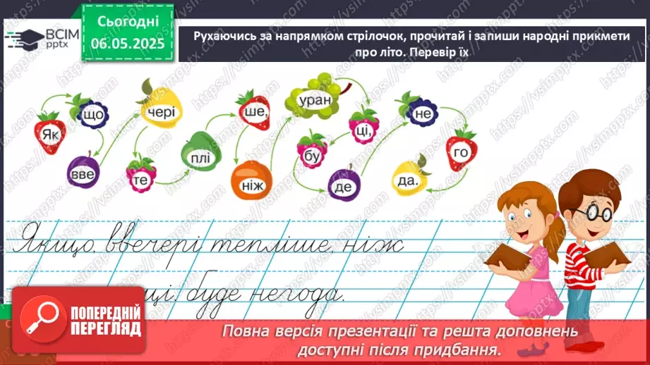 №103 - Вчимося спостерігати. Літній квест.24