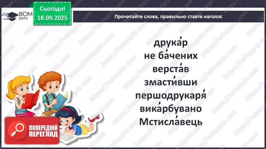 №019 - Сторінки з історії книгодрукування. О. Єфімов «Друкар книг, перед тим небачених» (скорочено) (с.38-39).17 №019 - Сторінки з історії книгодрукування. О. Єфімов «Друкар книг, перед тим небачених» (скорочено) (с.38-39).17