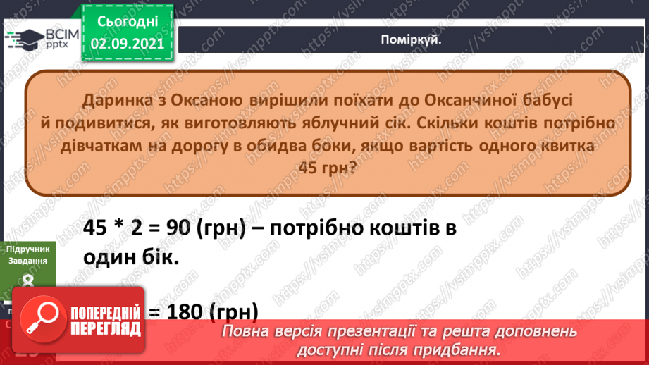 №009 - Як спланувати подорож?22