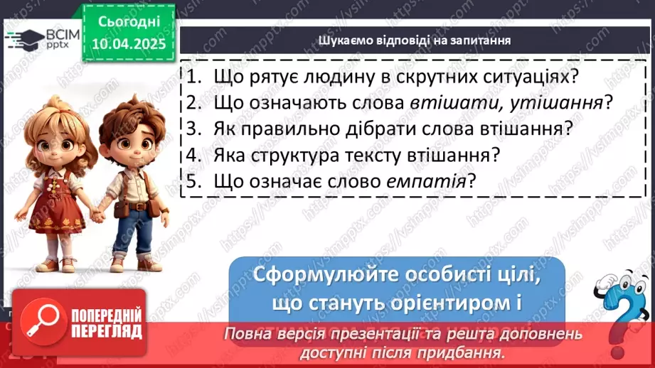 №0117 - РЗМ 26. Утішання10