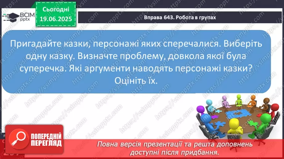 №0119 - Переконливість та аргументованість17 №0119 - Переконливість та аргументованість17