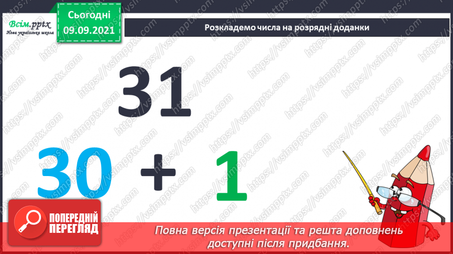 №006 - Повторення вивченого матеріалу. Нумерація чисел в межах 100. Розкладання чисел на розрядні доданки. Розв’язування задач.10