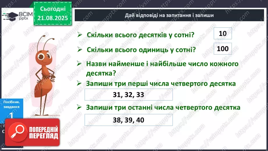 №001 - Послідовність чисел першої сотні.11 №001 - Послідовність чисел першої сотні.11