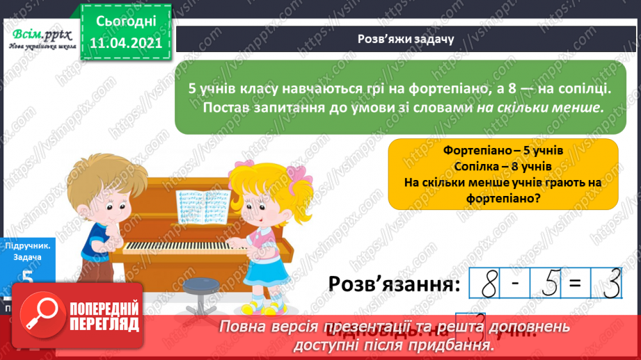 №070 - Таблиці додавання і віднімання чисел 8 і 9.Складання і розв’язування задач за малюнками і виразами.21