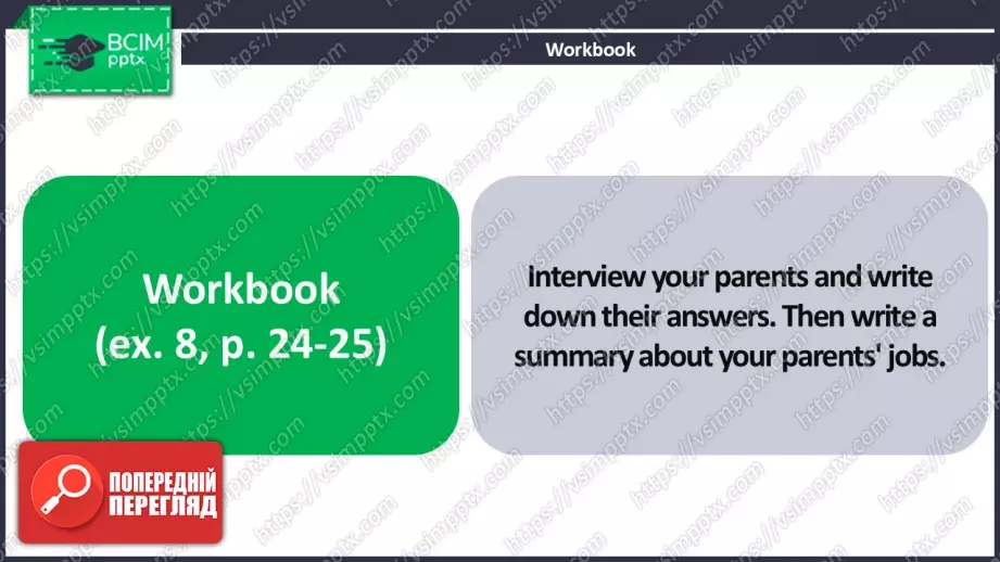 №14 - Обговорення майбутньої професії.  Розвиток навичок усної  взаємодії. Discussing Future Professions. Focus On Speaking.12 №14 - Обговорення майбутньої професії.  Розвиток навичок усної  взаємодії. Discussing Future Professions. Focus On Speaking.12